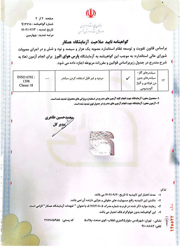 گواهینامه 4