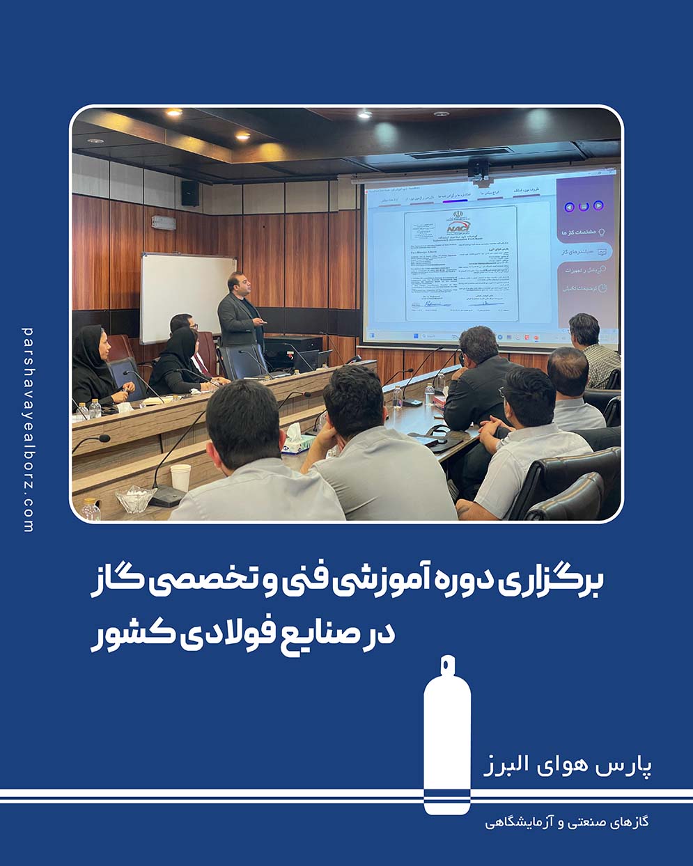 برگزاری دوره آموزشی فنی و تخصصی گاز در صنایع فولادی کشور